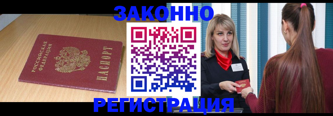 прописка ребенка в Бологом